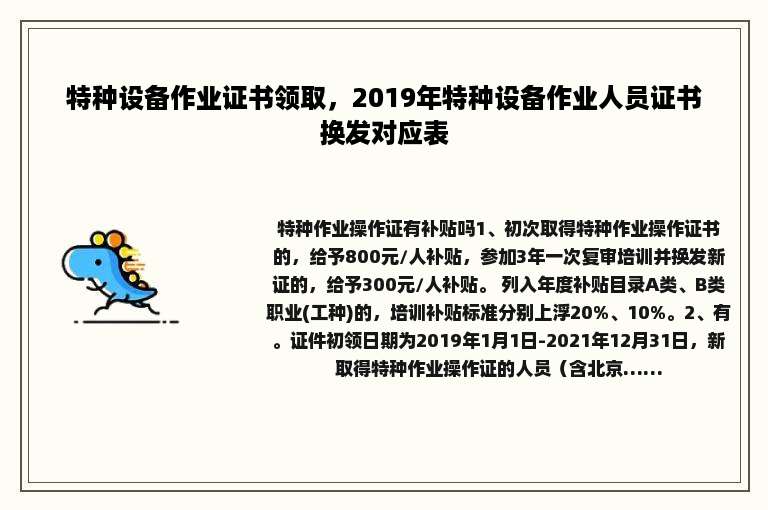 特种设备作业证书领取，2019年特种设备作业人员证书换发对应表