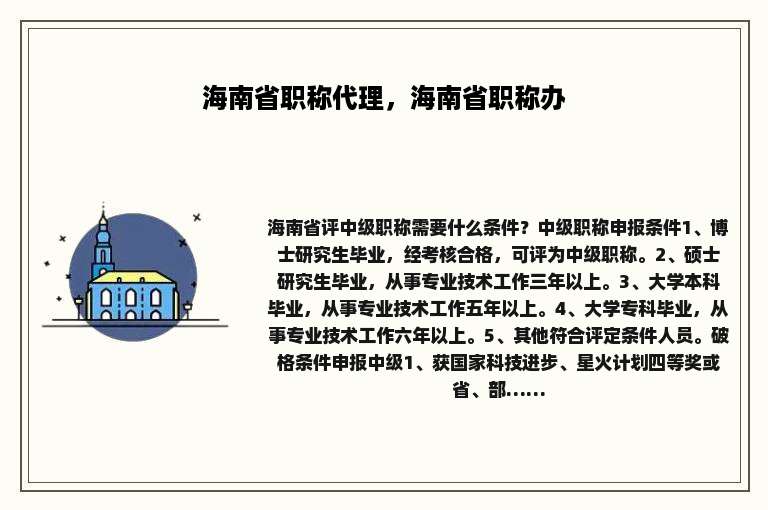 海南省职称代理，海南省职称办