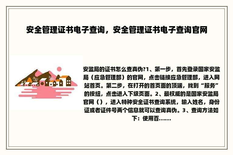 安全管理证书电子查询，安全管理证书电子查询官网