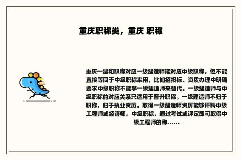 重庆职称类，重庆 职称