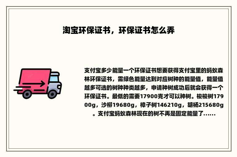淘宝环保证书,环保证书怎么弄