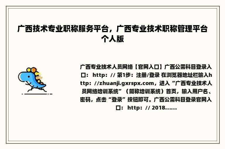 广西技术专业职称服务平台，广西专业技术职称管理平台个人版