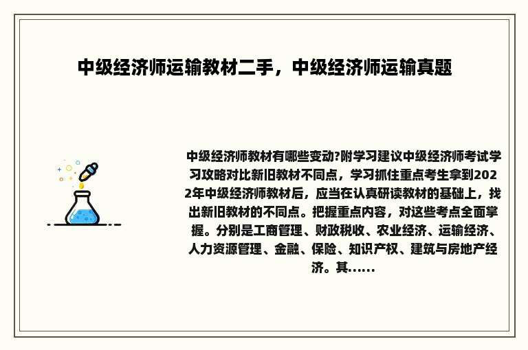 中级经济师运输教材二手，中级经济师运输真题