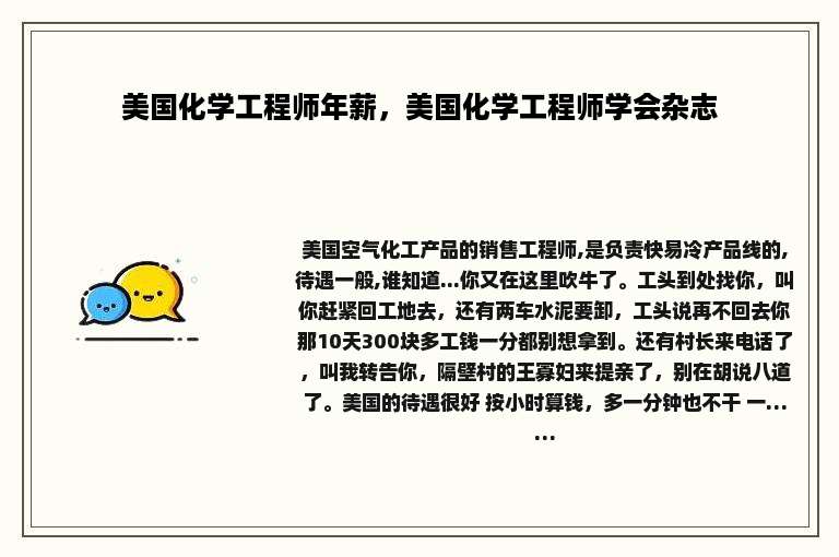 美国化学工程师年薪，美国化学工程师学会杂志