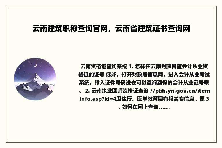 云南建筑职称查询官网，云南省建筑证书查询网