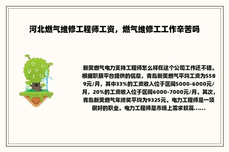 河北燃气维修工程师工资，燃气维修工工作辛苦吗