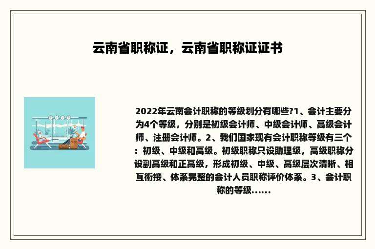 云南省职称证，云南省职称证证书