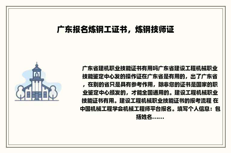广东报名炼钢工证书，炼钢技师证