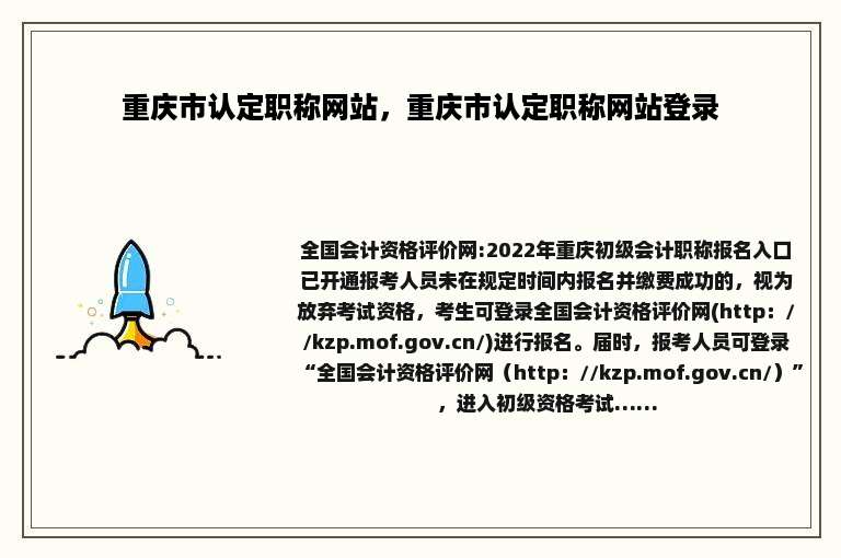 重庆市认定职称网站，重庆市认定职称网站登录