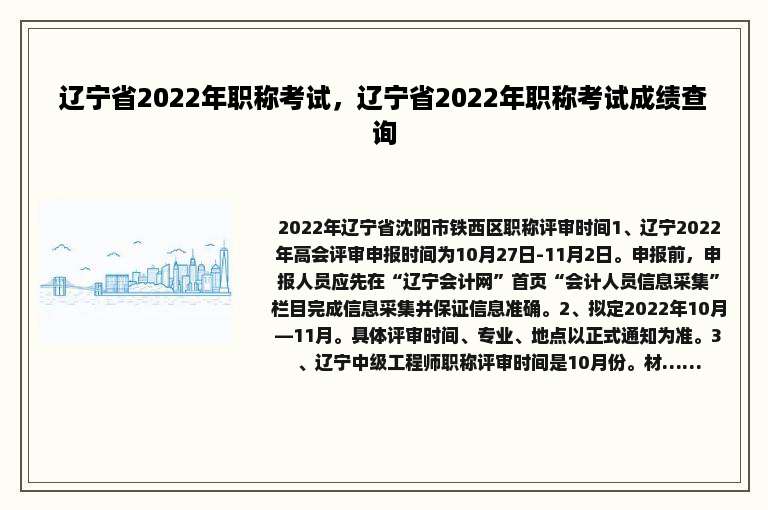 辽宁省2022年职称考试，辽宁省2022年职称考试成绩查询