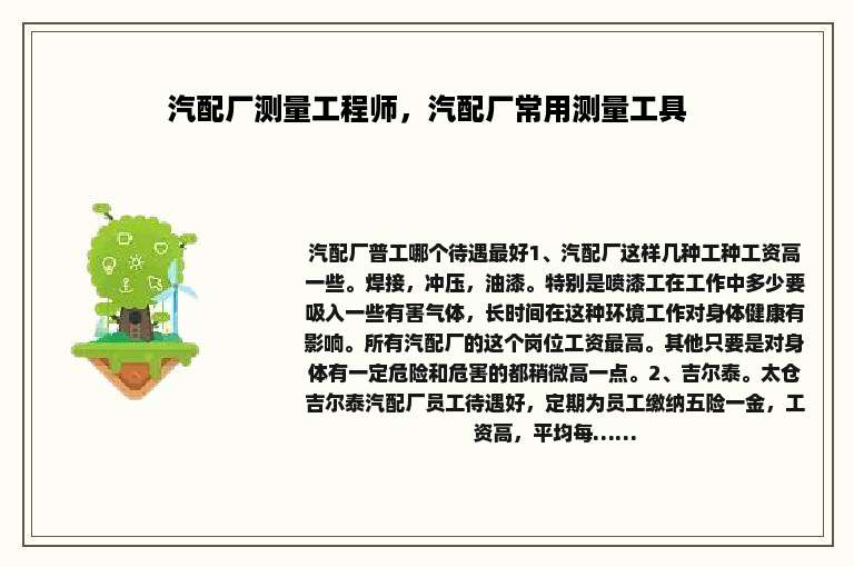 汽配厂测量工程师，汽配厂常用测量工具