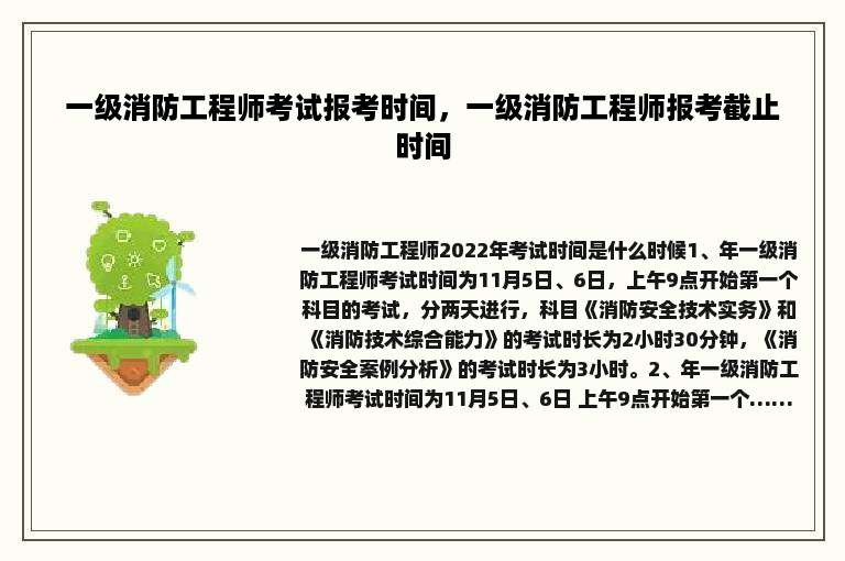 一级消防工程师考试报考时间，一级消防工程师报考截止时间