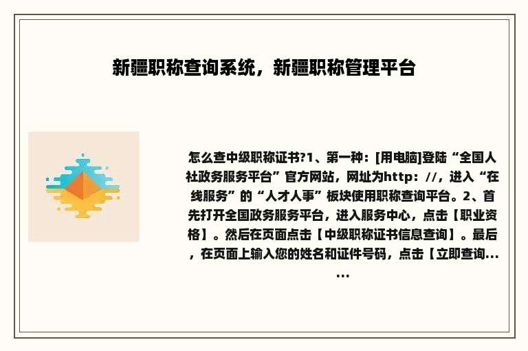 新疆职称查询系统，新疆职称管理平台