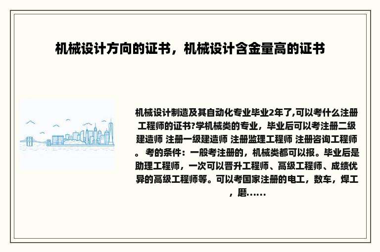 机械设计方向的证书，机械设计含金量高的证书