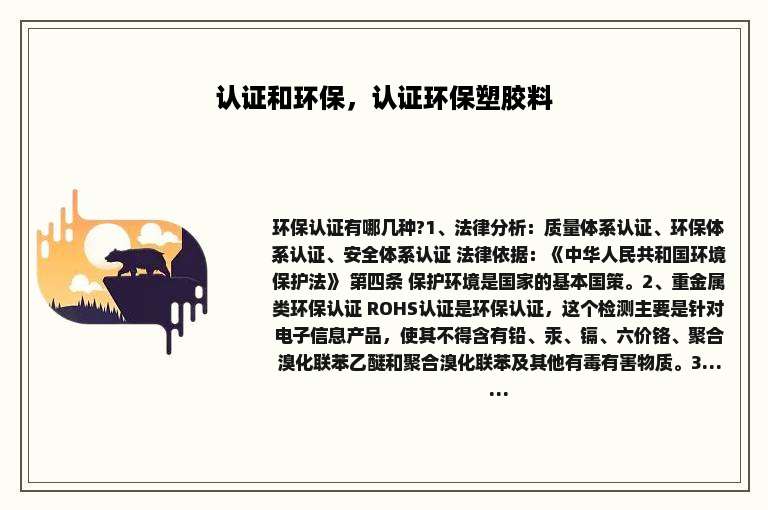 认证和环保，认证环保塑胶料