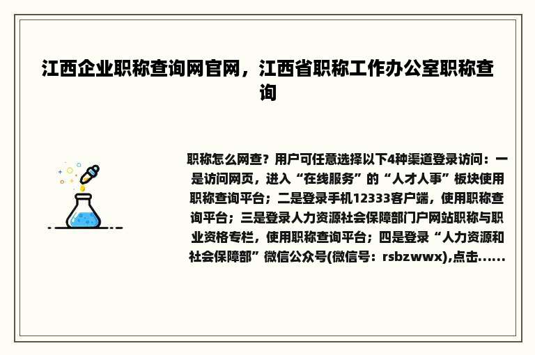 江西企业职称查询网官网，江西省职称工作办公室职称查询