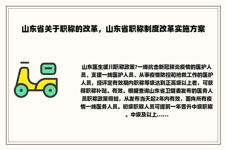 山东省关于职称的改革，山东省职称制度改革实施方案