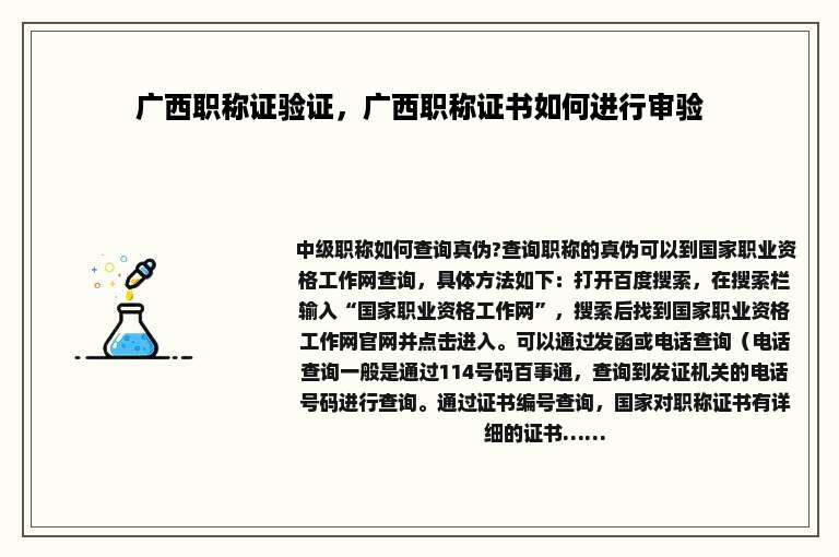 广西职称证验证，广西职称证书如何进行审验