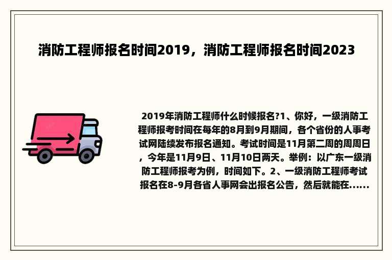 消防工程师报名时间2019，消防工程师报名时间2023