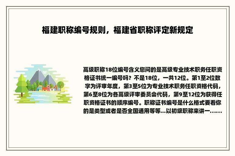福建职称编号规则，福建省职称评定新规定