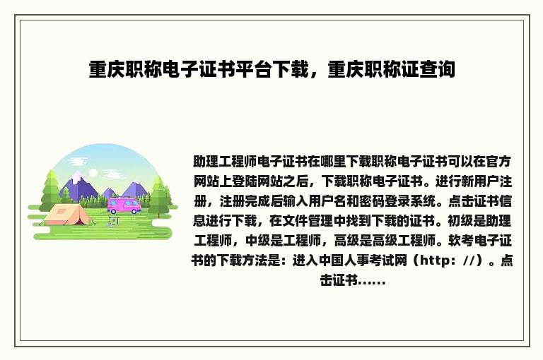 重庆职称电子证书平台下载，重庆职称证查询