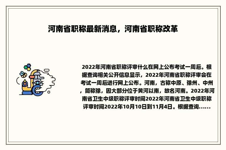 河南省职称最新消息，河南省职称改革