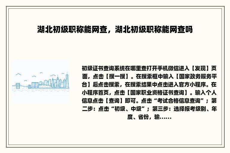 湖北初级职称能网查，湖北初级职称能网查吗