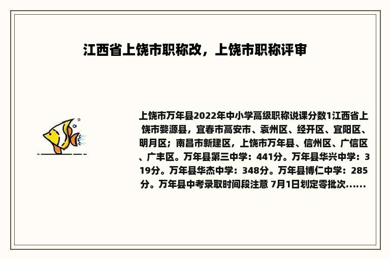 江西省上饶市职称改，上饶市职称评审