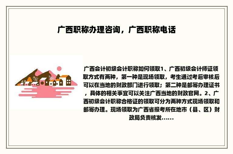 广西职称办理咨询，广西职称电话