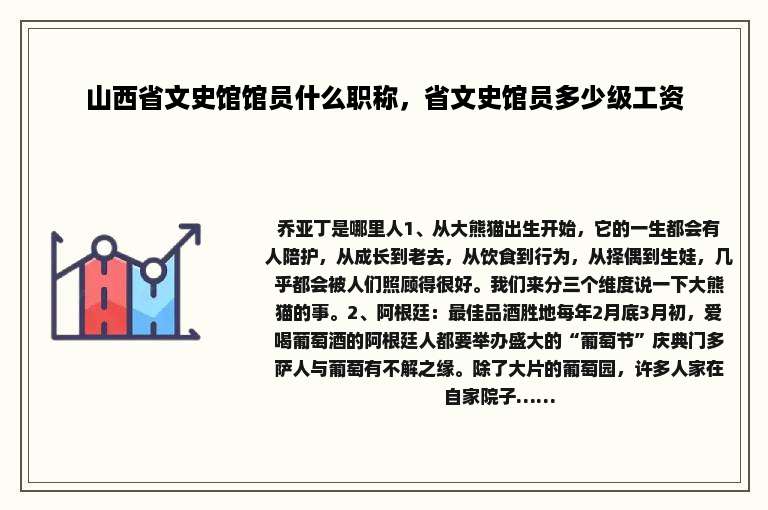 山西省文史馆馆员什么职称，省文史馆员多少级工资