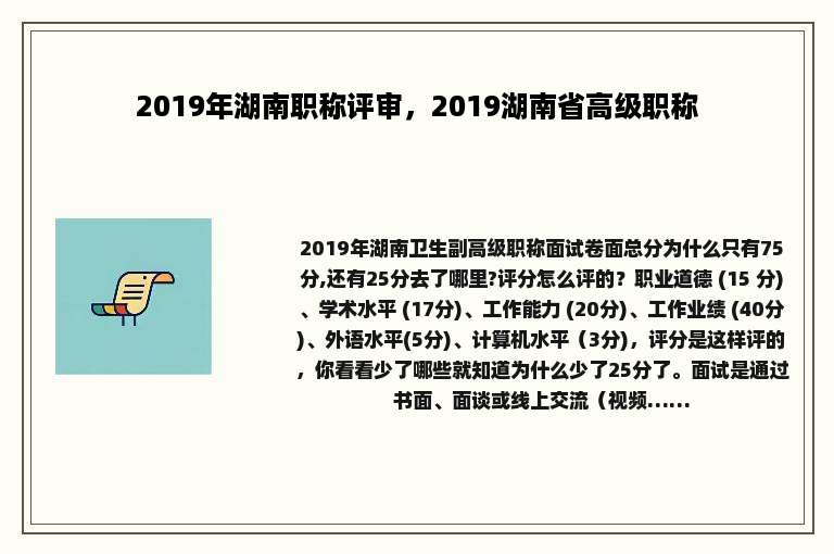 2019年湖南职称评审，2019湖南省高级职称