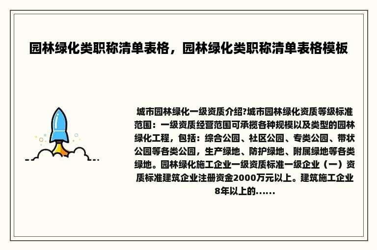 园林绿化类职称清单表格，园林绿化类职称清单表格模板