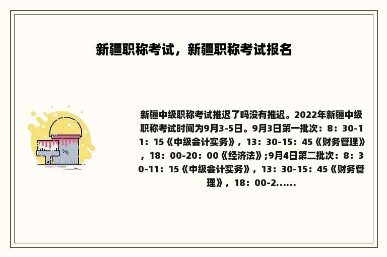 新疆职称考试，新疆职称考试报名
