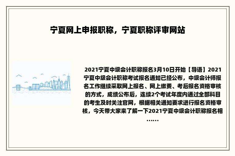 宁夏网上申报职称，宁夏职称评审网站
