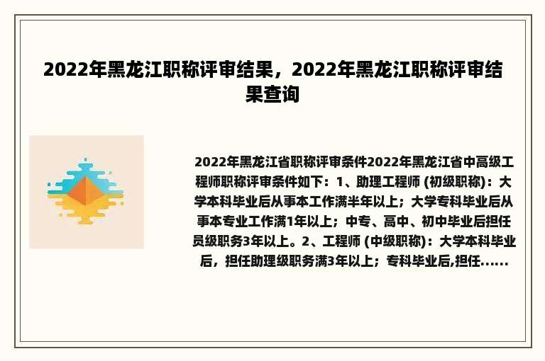 2022年黑龙江职称评审结果，2022年黑龙江职称评审结果查询