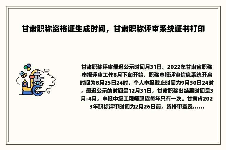 甘肃职称资格证生成时间，甘肃职称评审系统证书打印