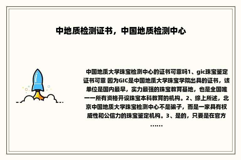 中地质检测证书，中国地质检测中心