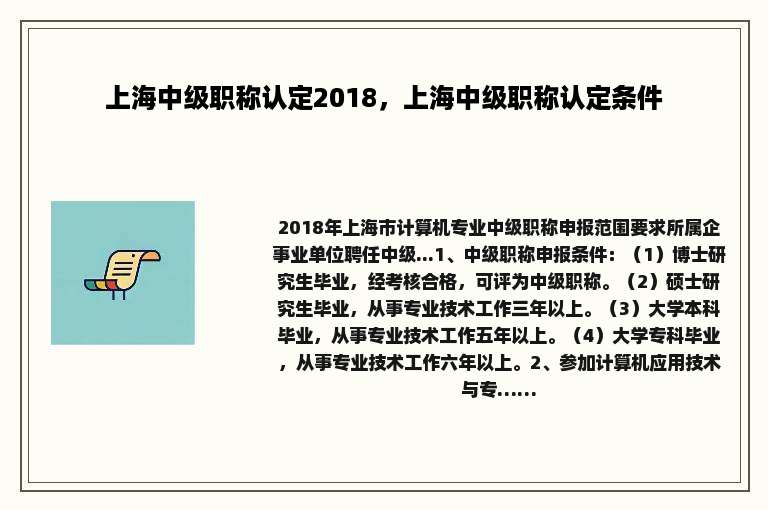 上海中级职称认定2018，上海中级职称认定条件