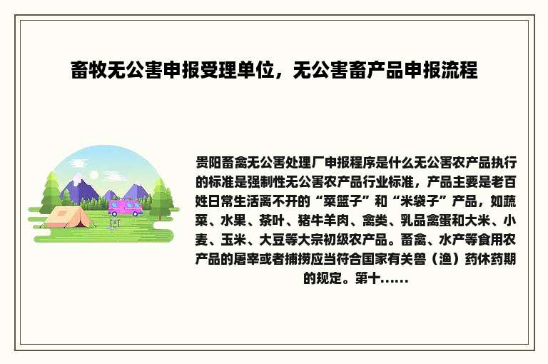 畜牧无公害申报受理单位，无公害畜产品申报流程