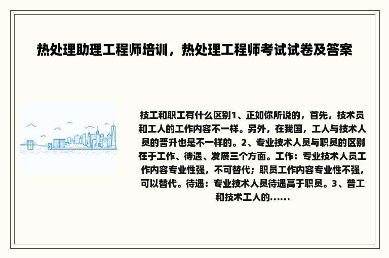 热处理助理工程师培训，热处理工程师考试试卷及答案
