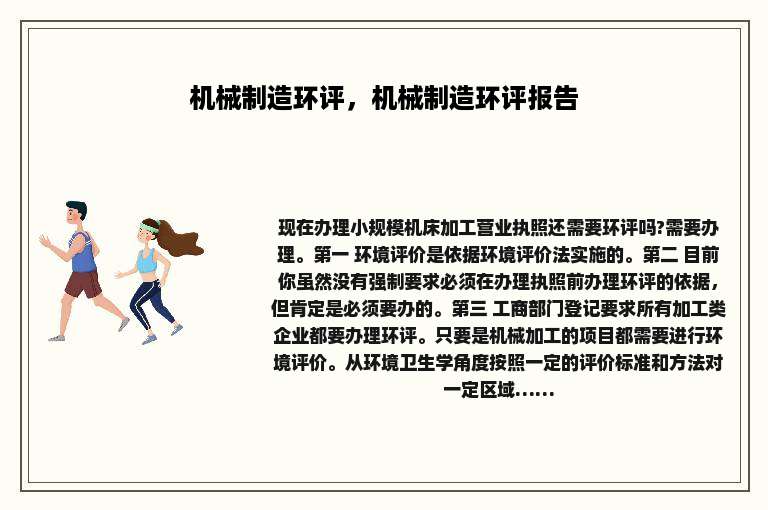 机械制造环评，机械制造环评报告