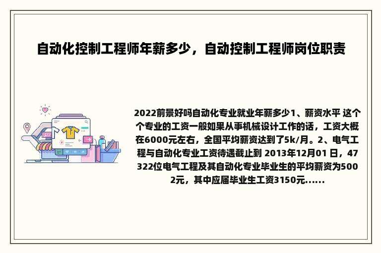 自动化控制工程师年薪多少，自动控制工程师岗位职责