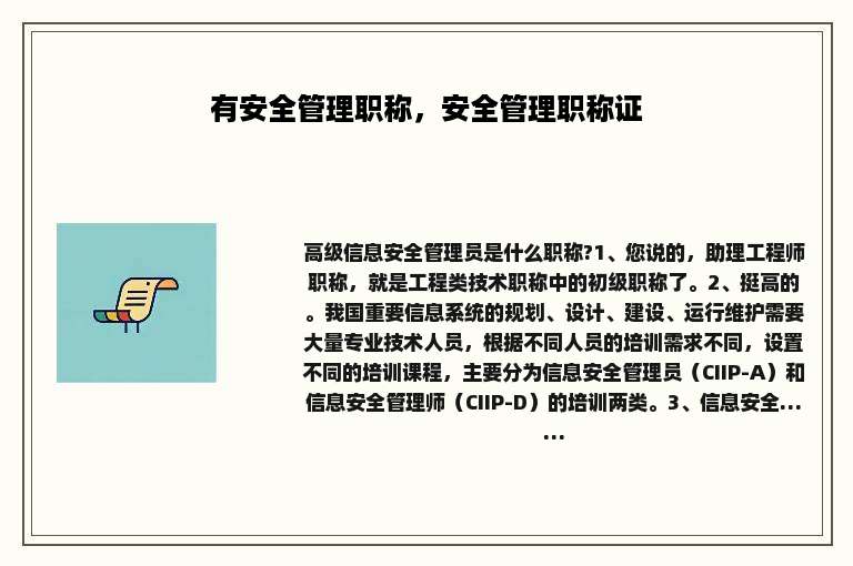 有安全管理职称，安全管理职称证