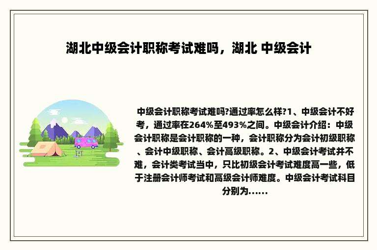湖北中级会计职称考试难吗，湖北 中级会计