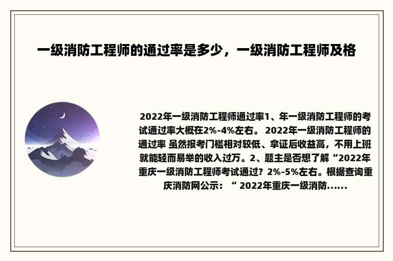 一级消防工程师的通过率是多少，一级消防工程师及格