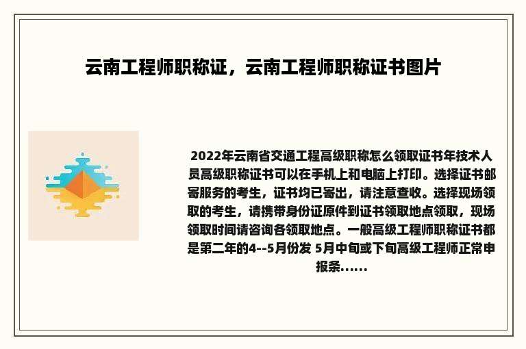 云南工程师职称证，云南工程师职称证书图片