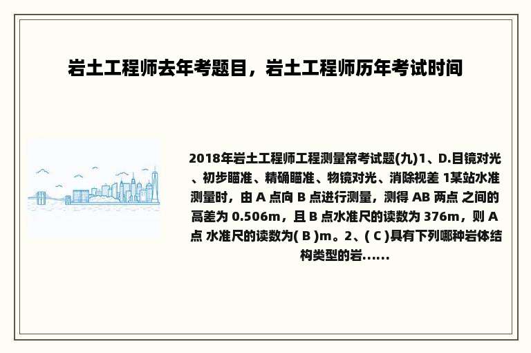 岩土工程师去年考题目，岩土工程师历年考试时间