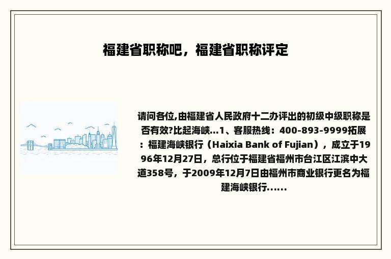 福建省职称吧，福建省职称评定
