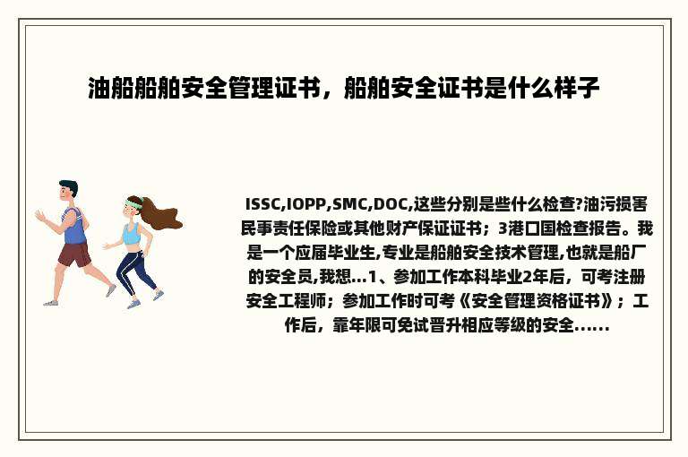 油船船舶安全管理证书，船舶安全证书是什么样子