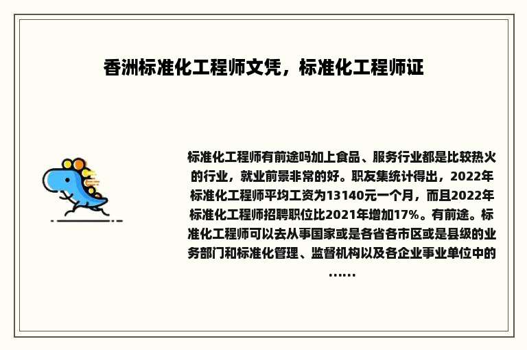 香洲标准化工程师文凭，标准化工程师证